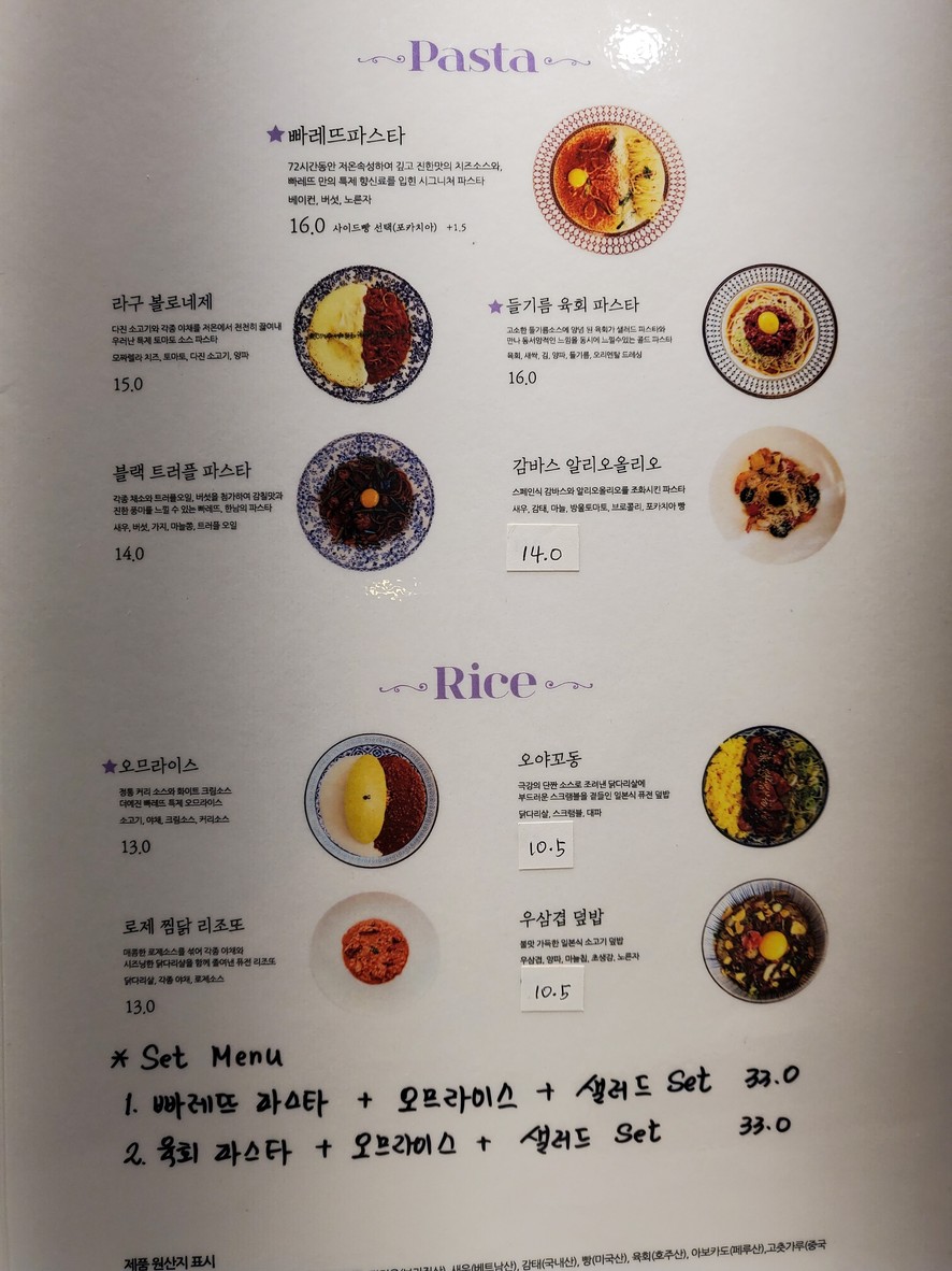 Palette Hannam Sharosu-gil menu 1