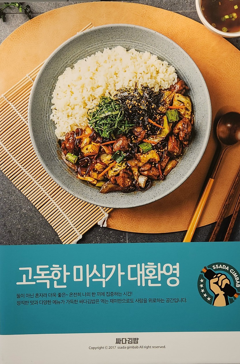 Ssada Gimbab Jongno (싸다김밥 종로관철점) menu 1