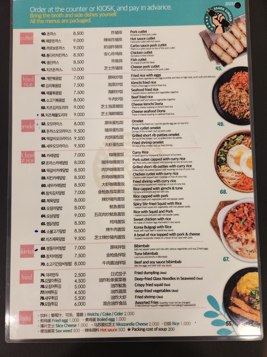 Ssada Gimbab Jongno (싸다김밥 종로관철점) menu 2
