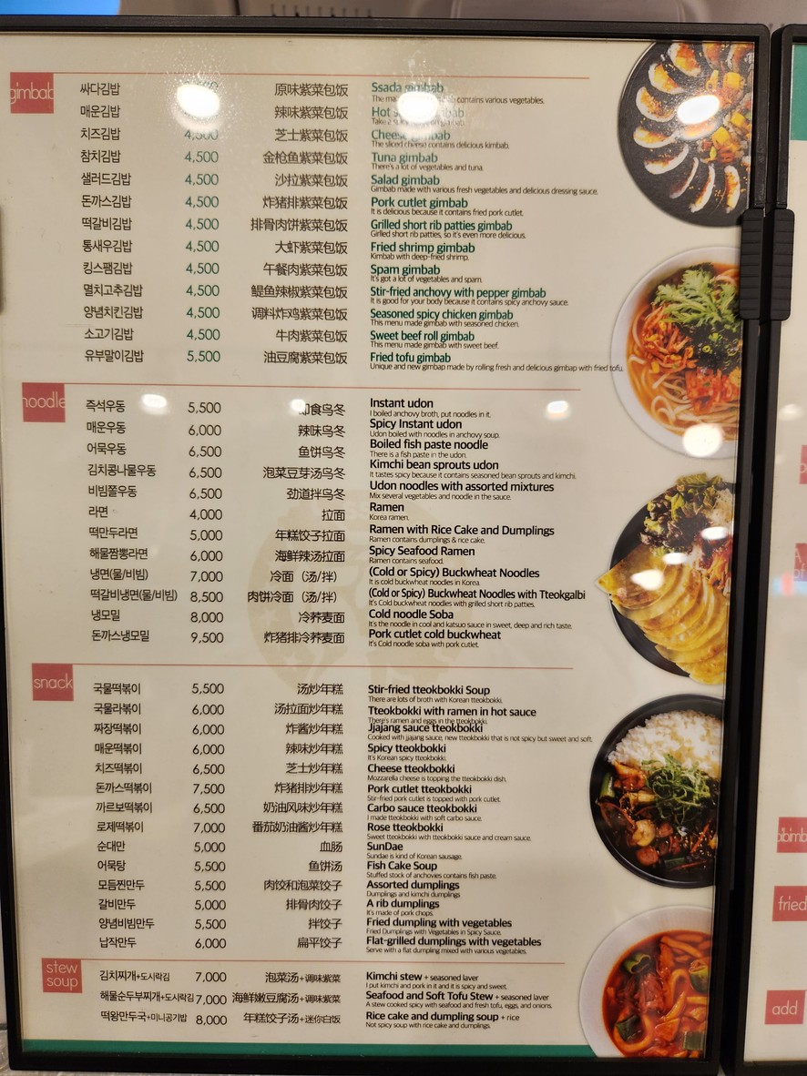 Ssada Gimbab Jongno (싸다김밥 종로관철점) menu 3