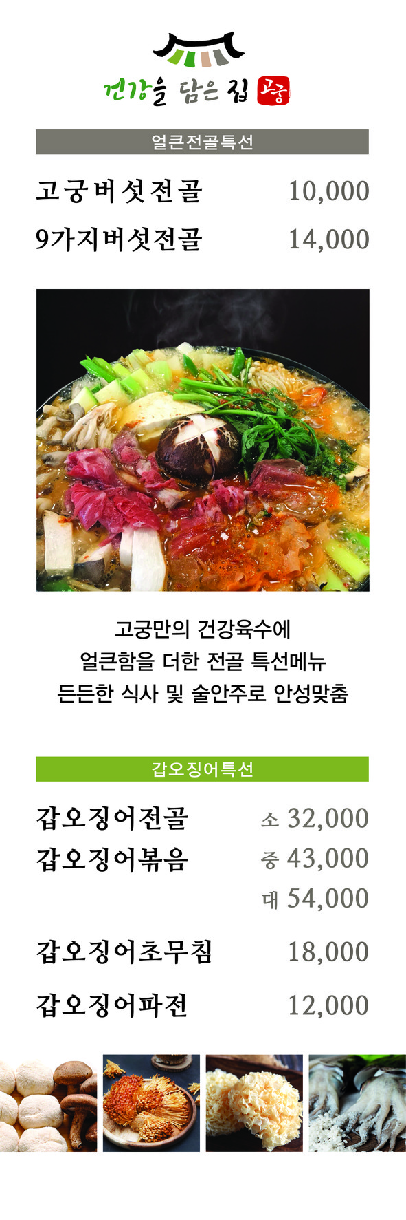 Gogung 샤브샤브 (shabu-shabu) menu 2