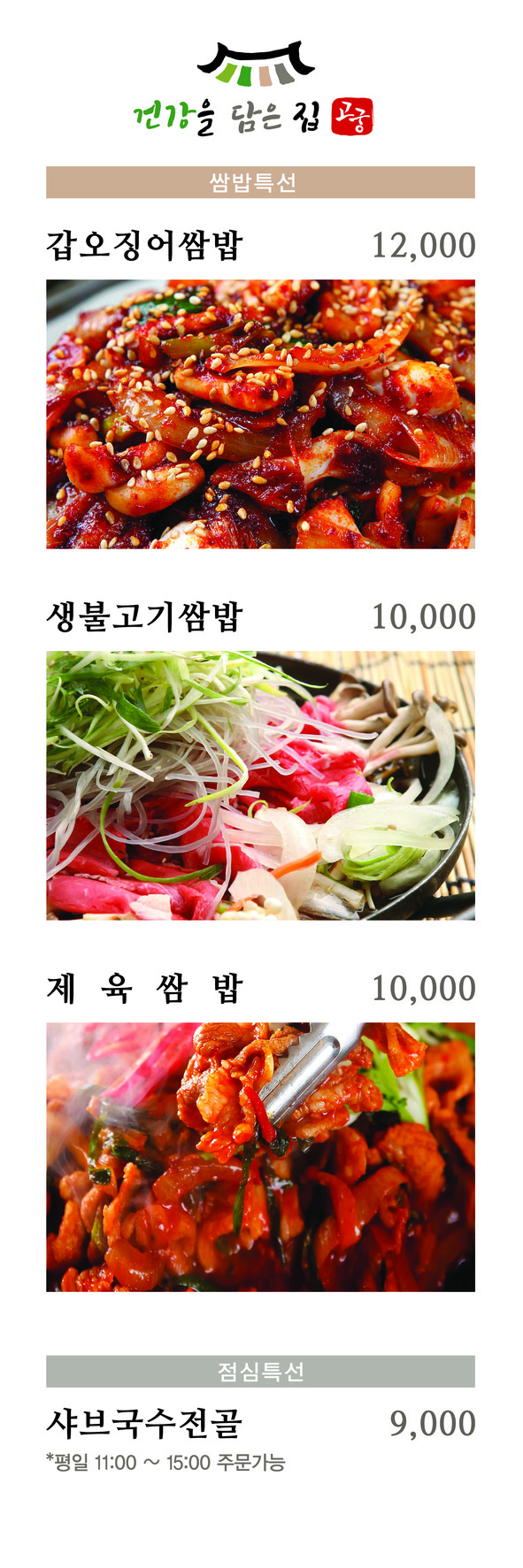 Gogung 샤브샤브 (shabu-shabu) menu 3