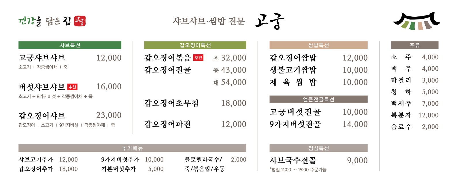 Gogung 샤브샤브 (shabu-shabu) menu 4