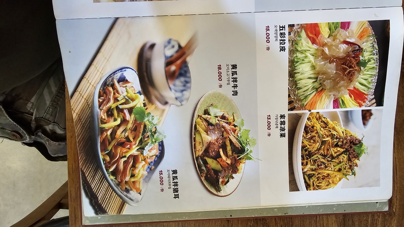 Yanji Lengmian menu 2