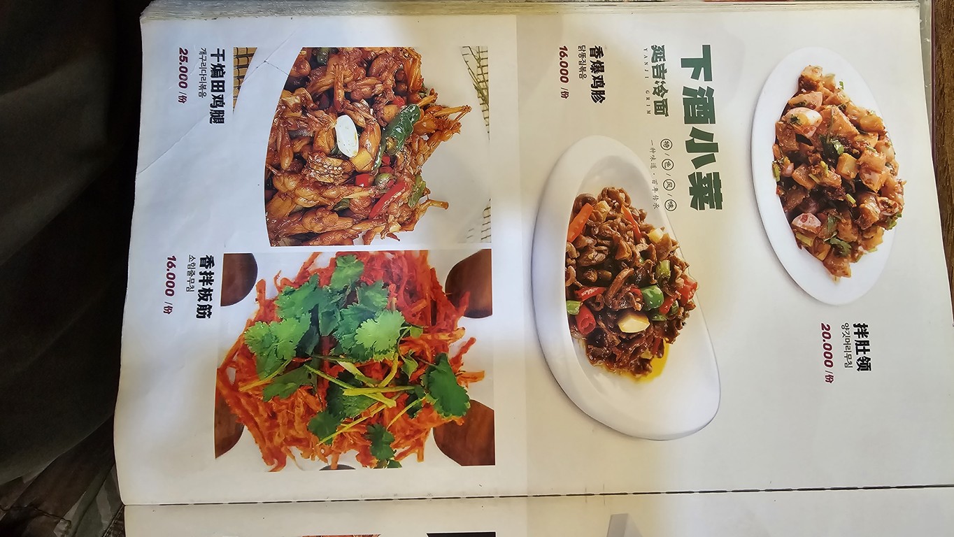 Yanji Lengmian menu 3