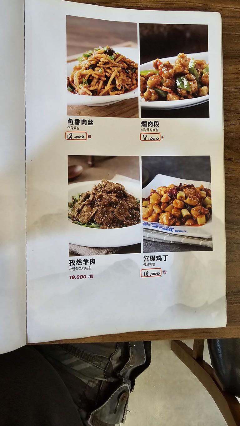 Yanji Lengmian menu 5
