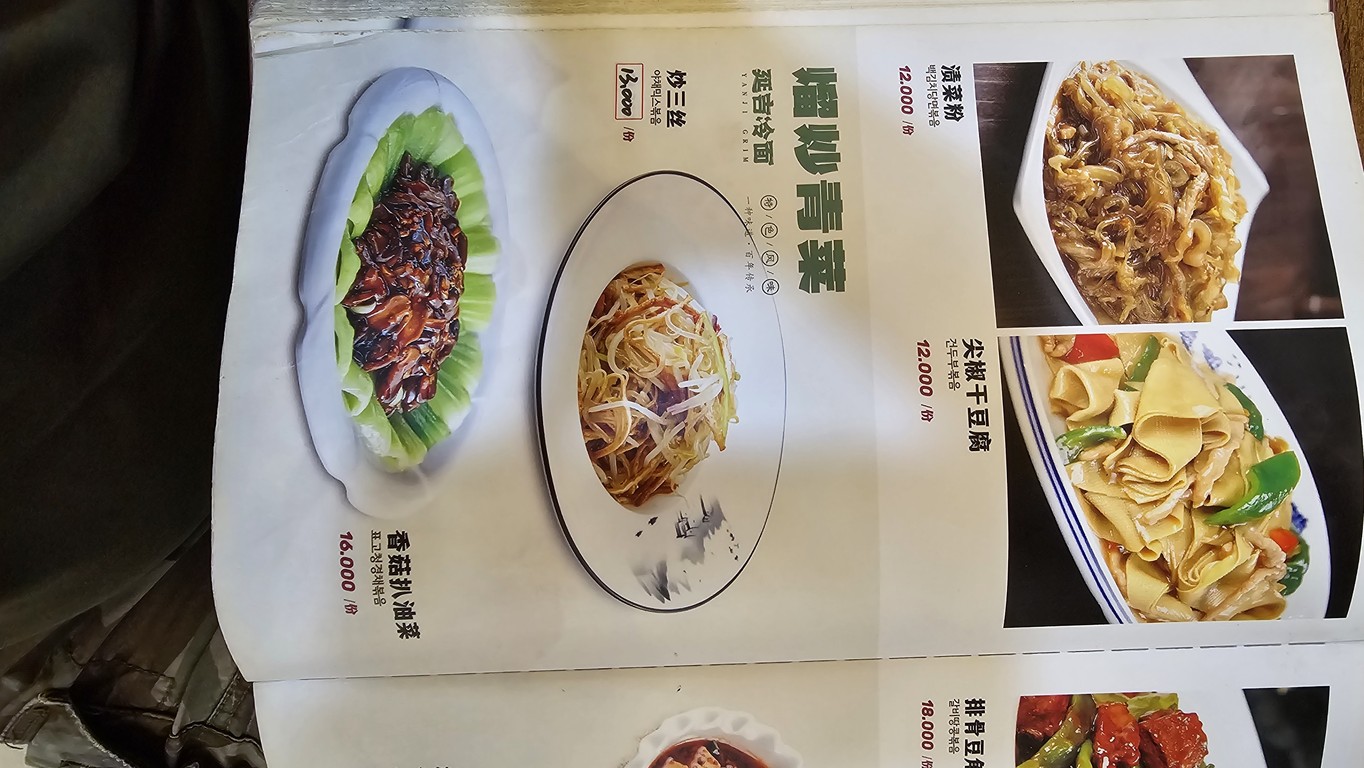 Yanji Lengmian menu 7