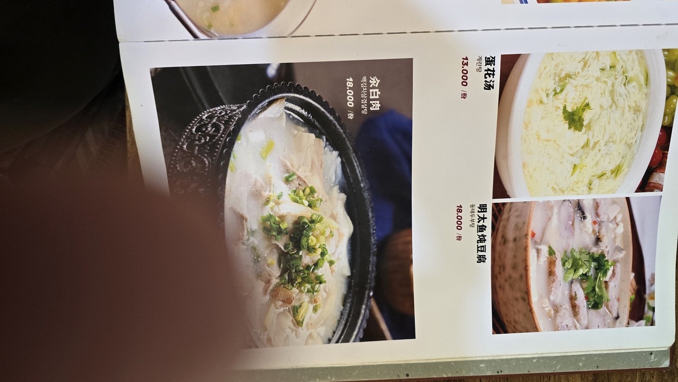 Yanji Lengmian menu 8