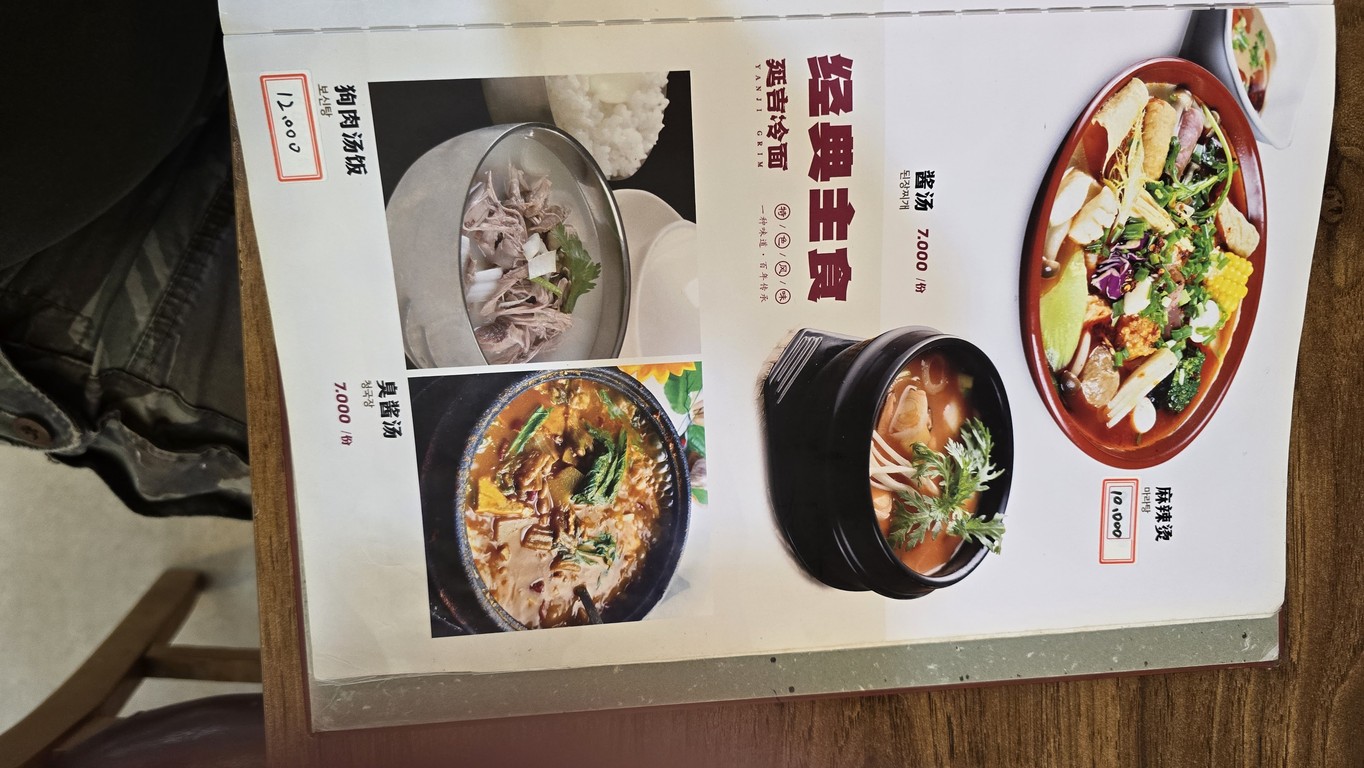 Yanji Lengmian menu 9