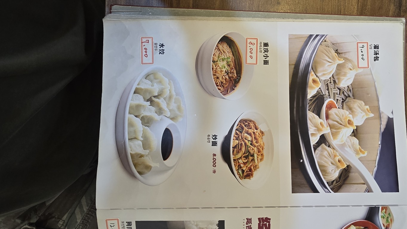 Yanji Lengmian menu 10