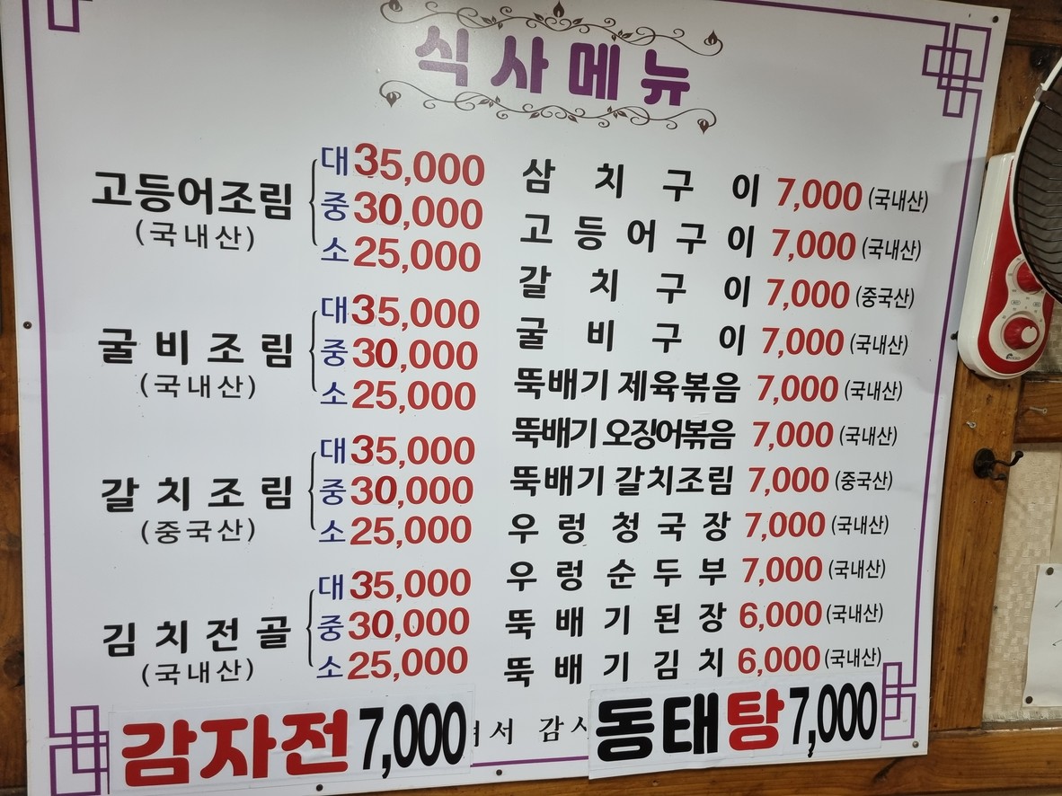 Sammi Gisa Sikdang menu 1