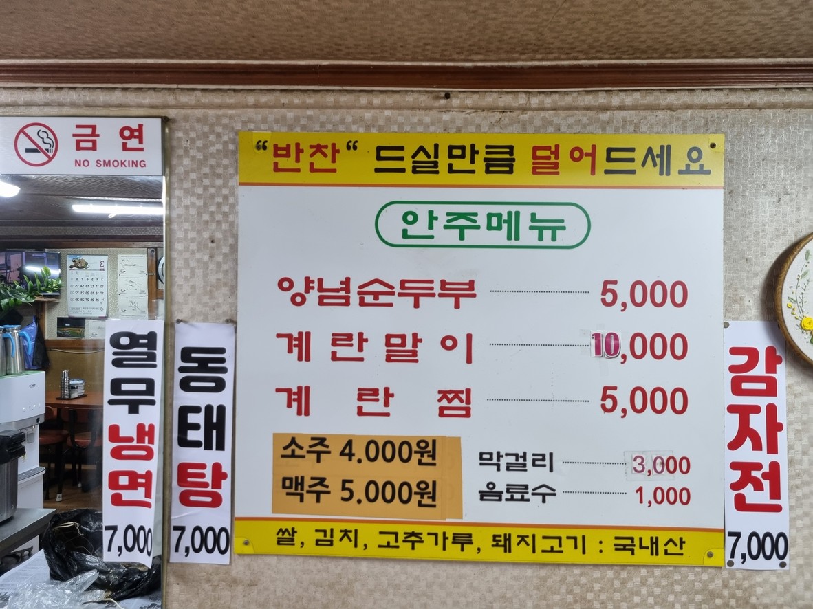Sammi Gisa Sikdang menu 3