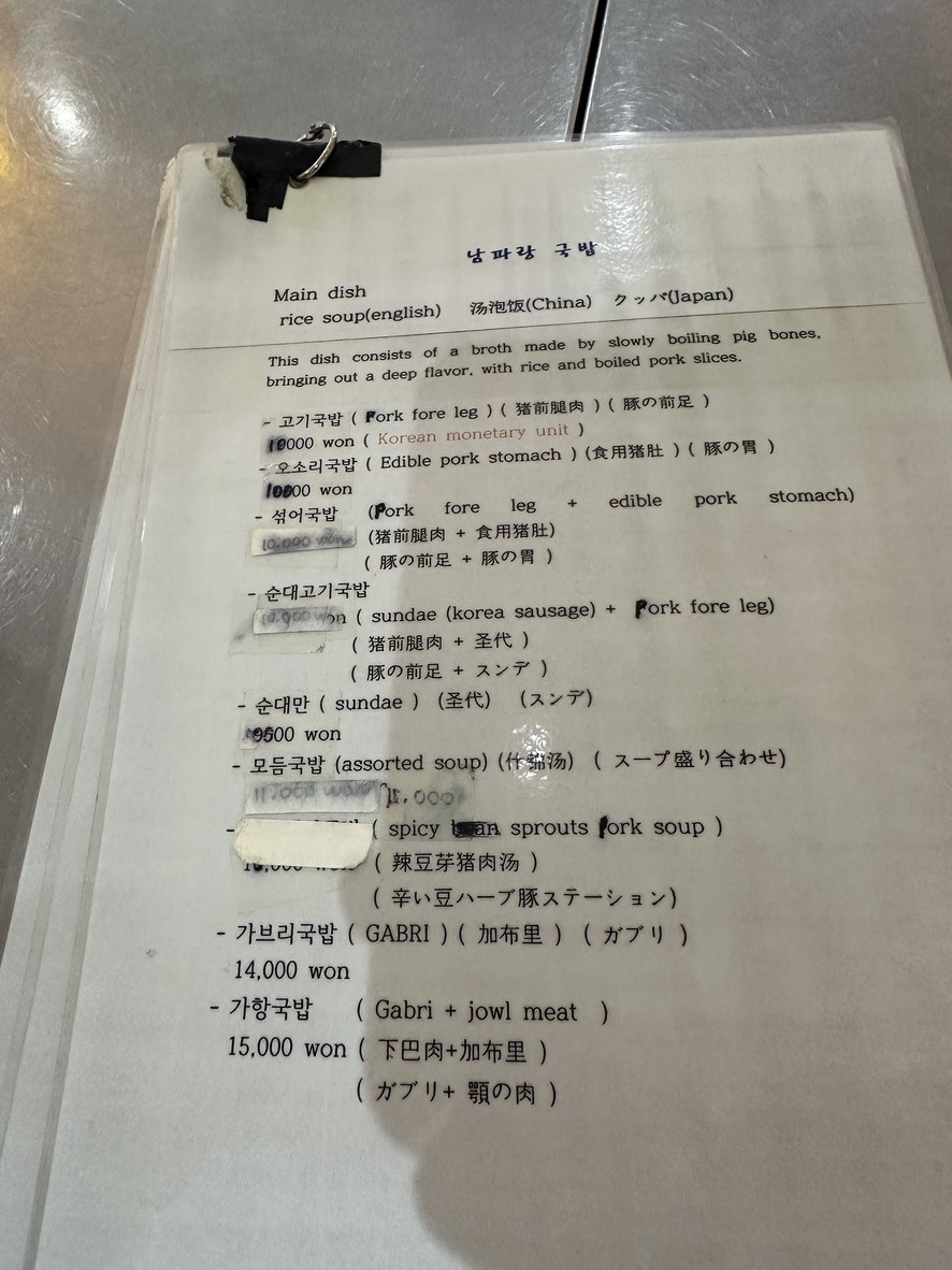Namyang Bokjip menu 1