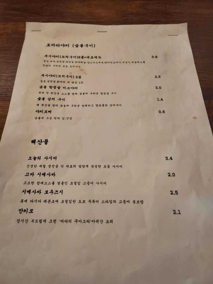 Tokio Kurumi menu 2