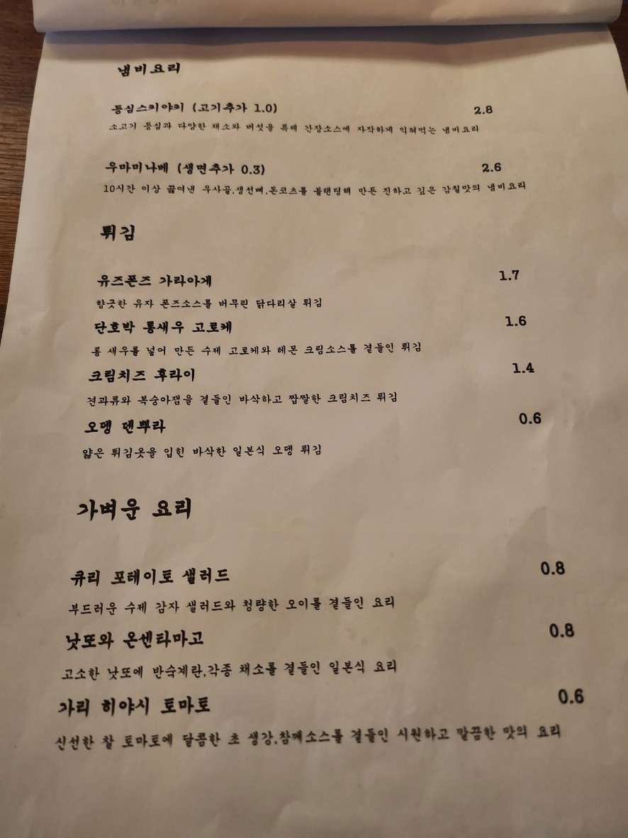 Tokio Kurumi menu 3