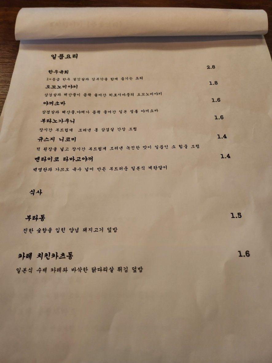 Tokio Kurumi menu 4