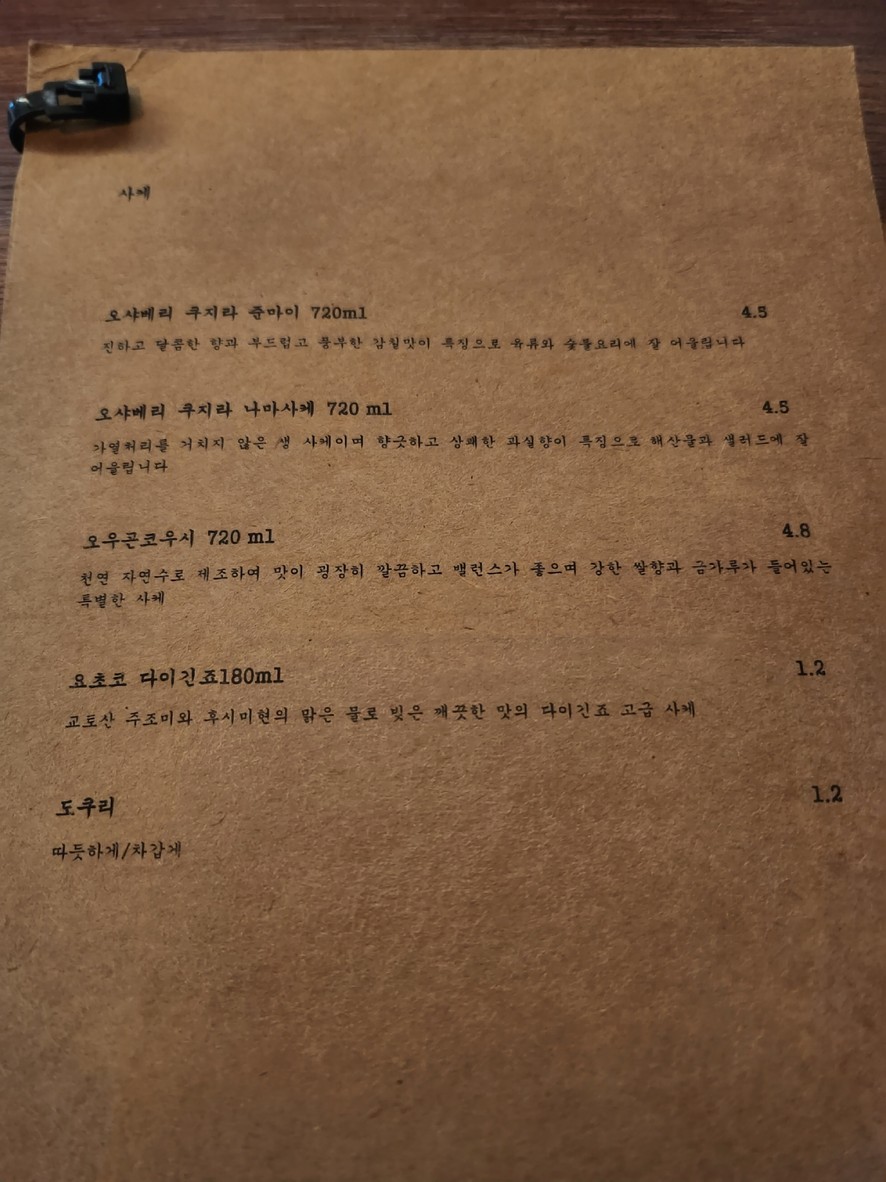 Tokio Kurumi menu 6