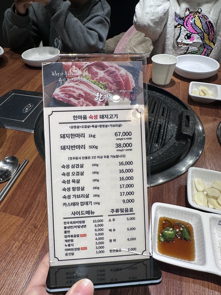 韩心烤肉店 恩平区厅店 menu 1