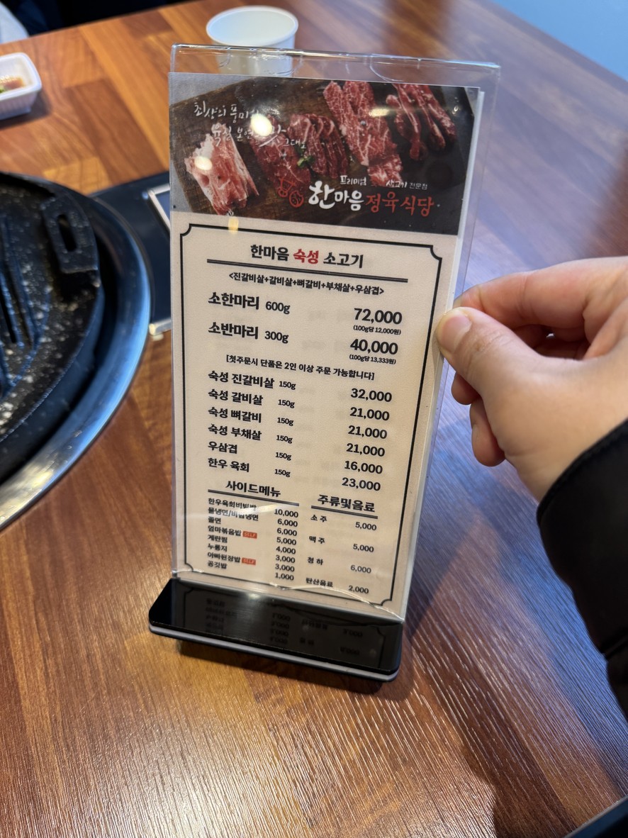 韩心烤肉店 恩平区厅店 menu 2