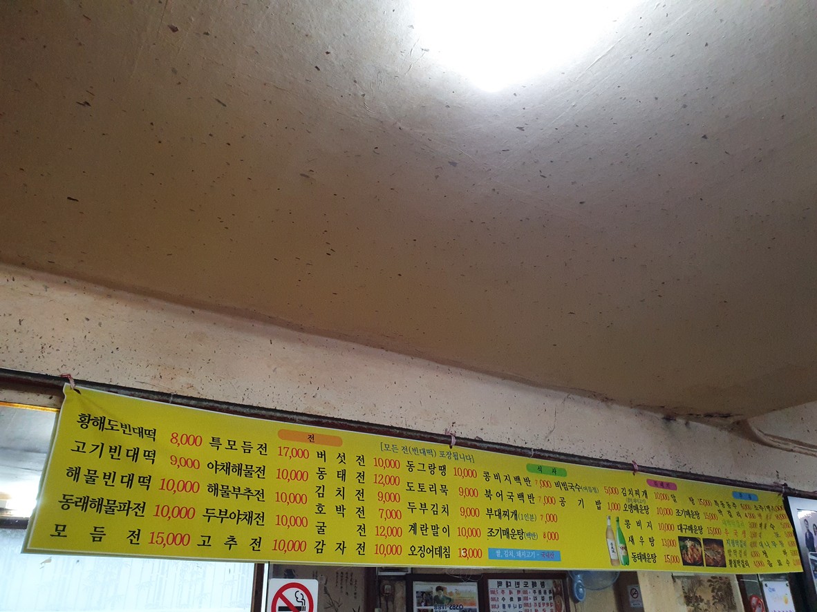 Bindaetteok de Hwanghae menu 1