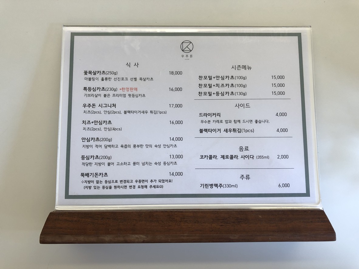 Ujudon Bangbae menu 1