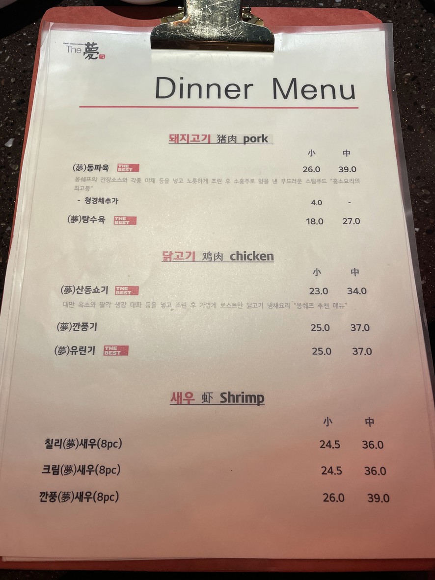 The Mong menu 1