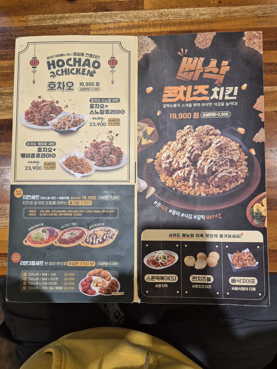 Hochikin Gaebong Branch menu 1