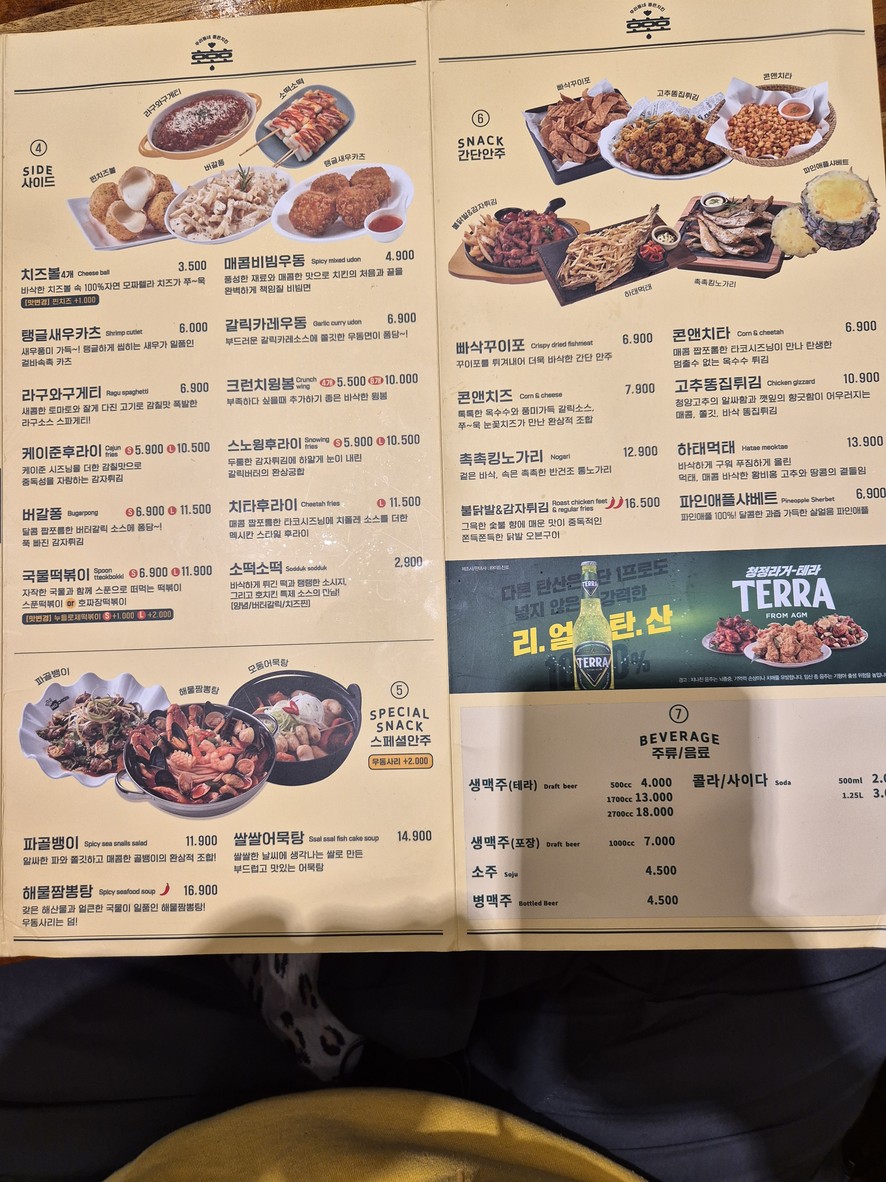 Hochikin Gaebong Branch menu 3