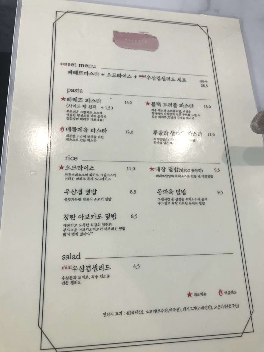 PALETTE Hannam Sucursal Principal menu 1