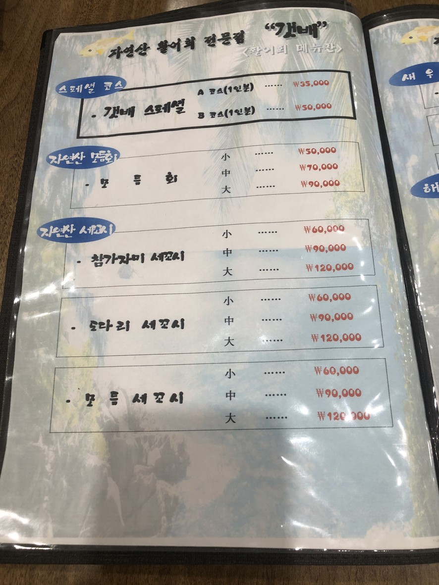 Gaesbae menu 1
