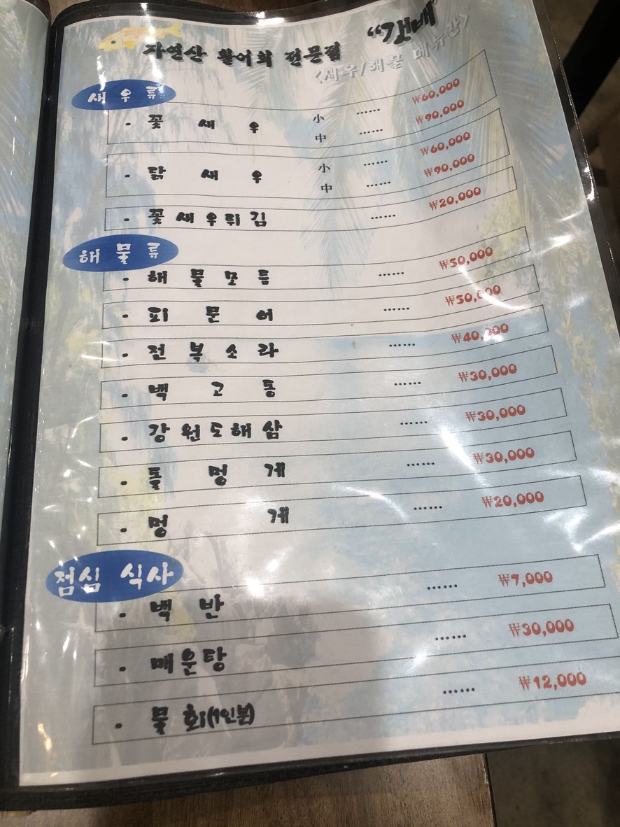Gaesbae menu 2