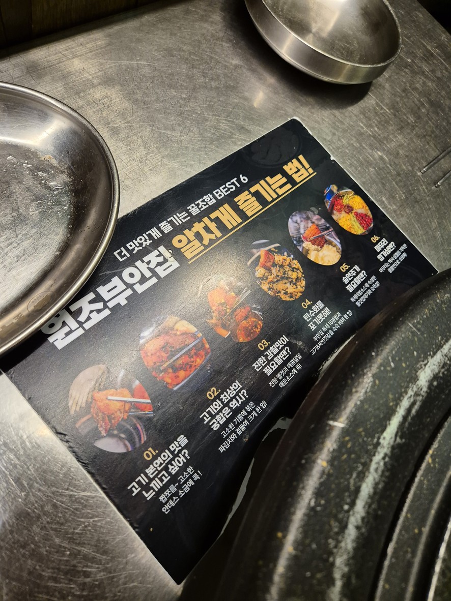 Wonjo BuAn Jip Sucursal Estación Mapo menu 1