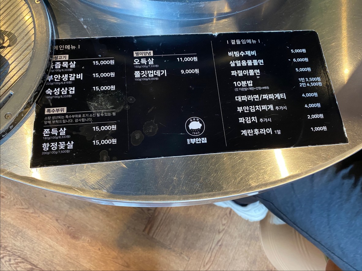 Wonjo BuAn Jip Sucursal Estación Mapo menu 2