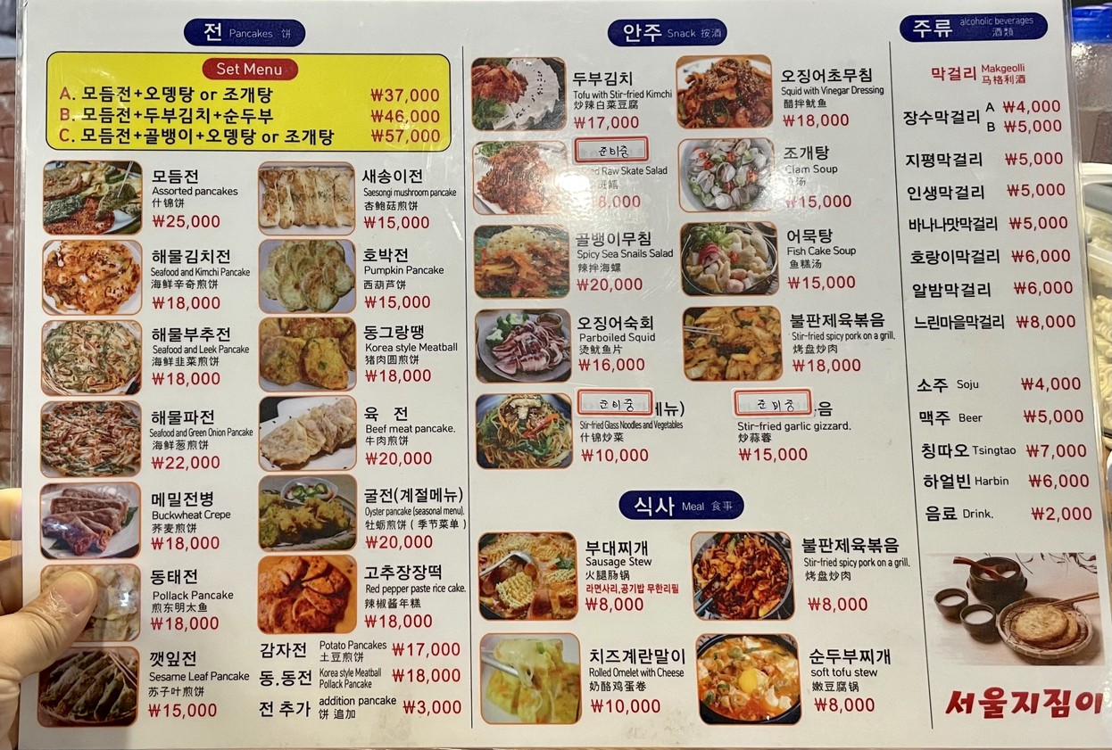 Seoul Jijimyi menu 1
