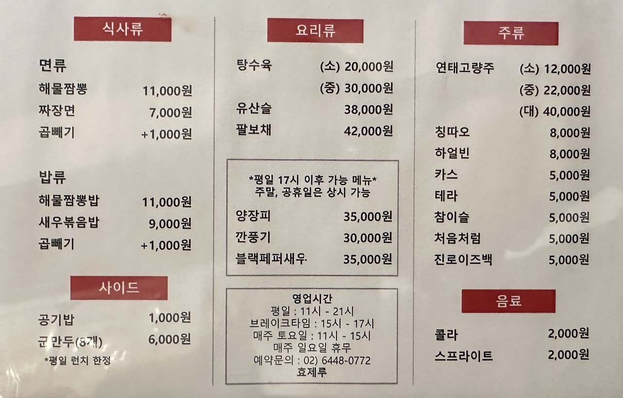 Hyojeru menu 1