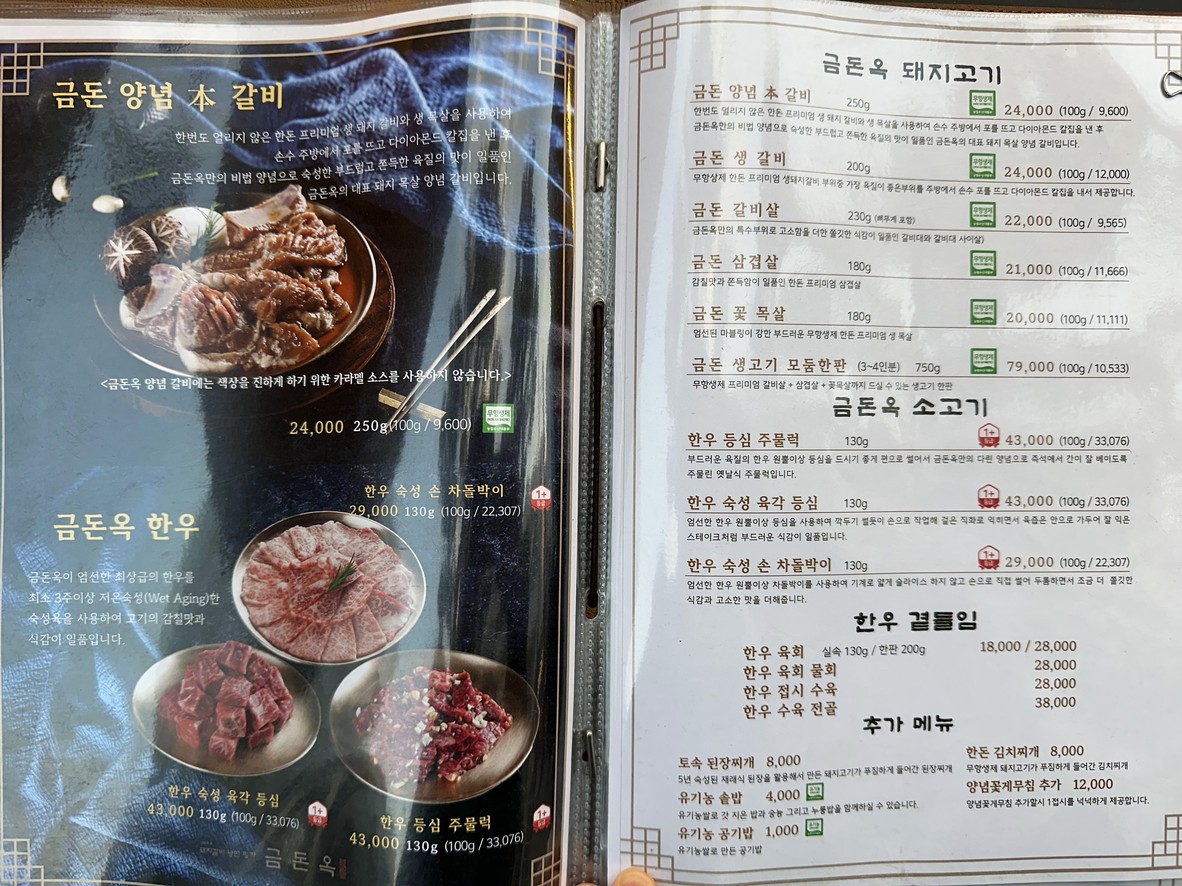 GEUMDONOK Euljiro menu 1