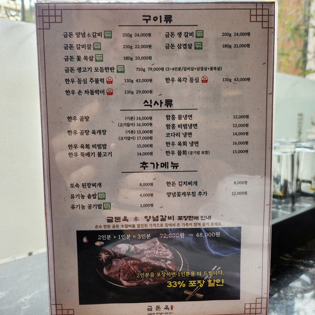 GEUMDONOK Euljiro menu 2