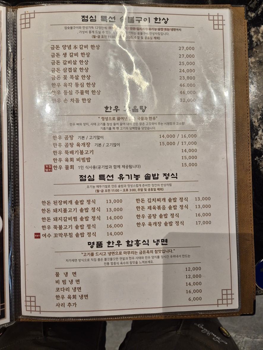 GEUMDONOK Euljiro menu 3