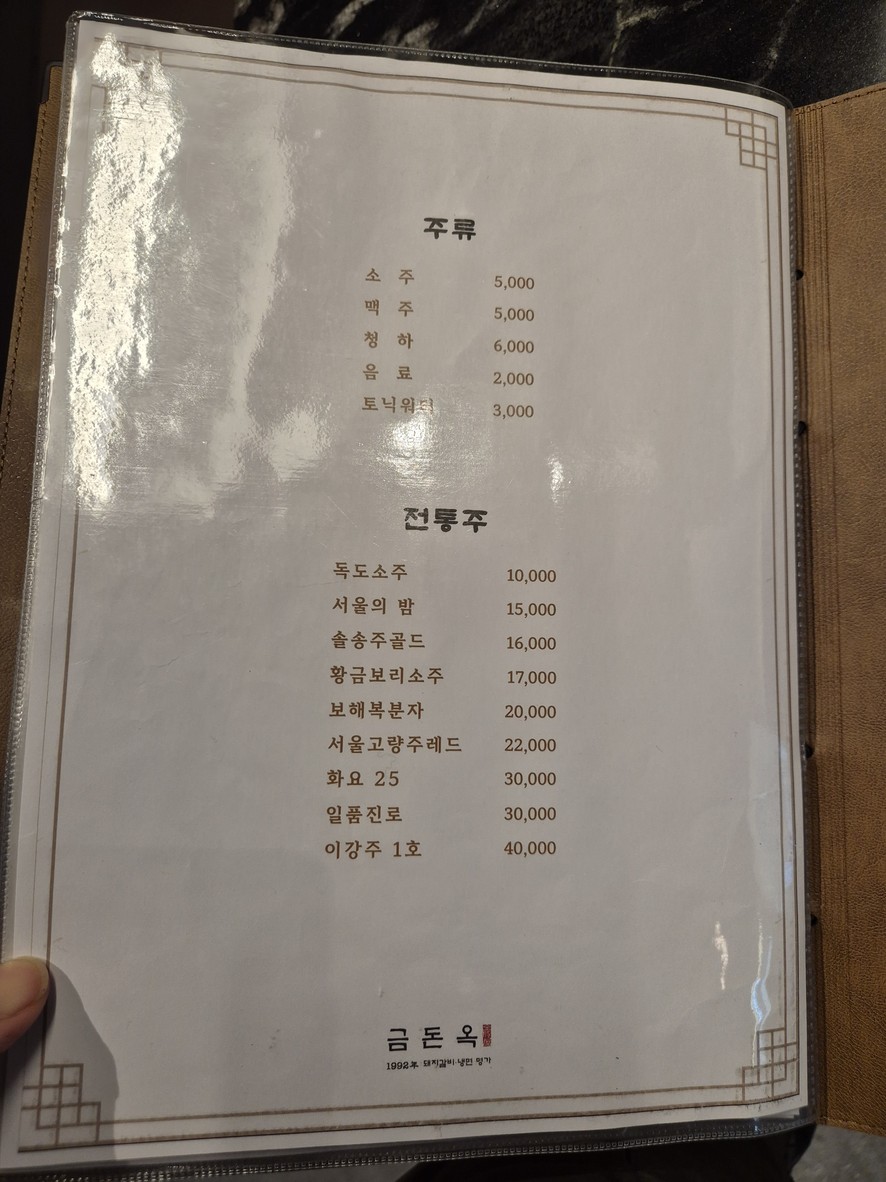 GEUMDONOK Euljiro menu 4