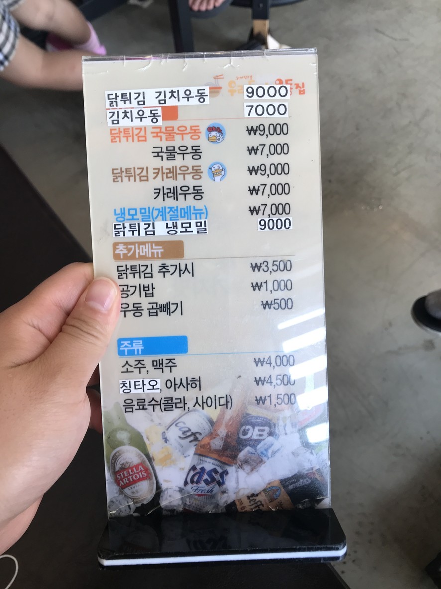 Restaurante de Udon de Nuestro Barrio menu 2