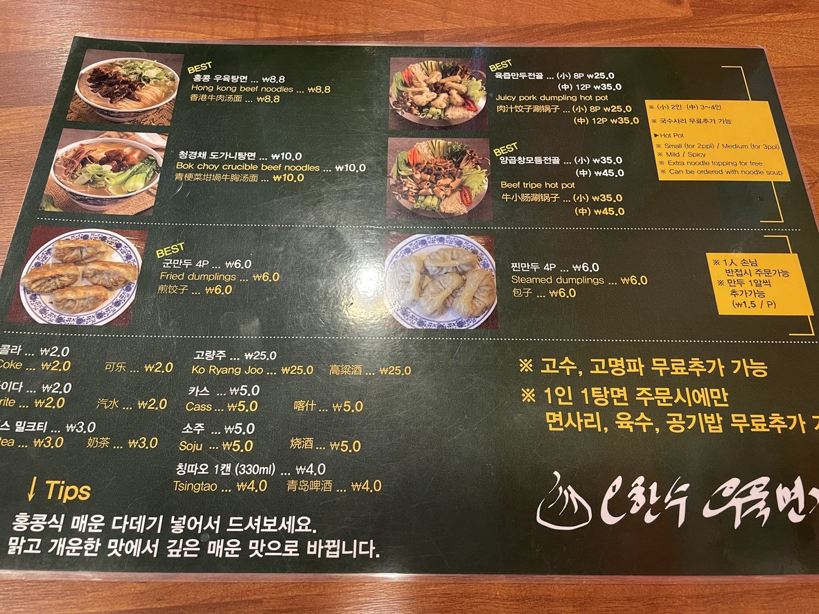 Ohansoo Beef Noodle House menu 1