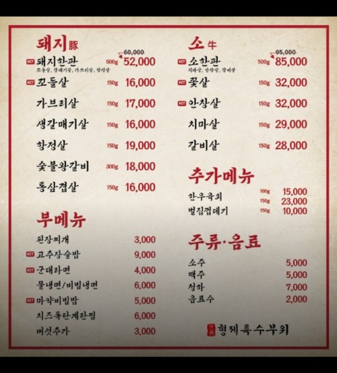Hyungje Teuksu Buwi Yeonnam | Yeonnam Gogi Jip, Yeonnam Matjip | Bro Korean BBQ-Yeonnam | 兄弟特選部位 焼肉（ヒョンジェ）| 兄弟特选部位 烤肉 延南店 | 韩国美食 炭火烤肉