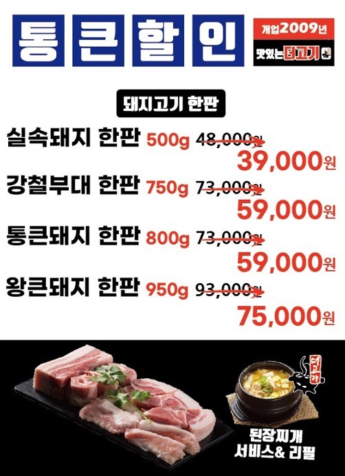Deogogi (Carne de cerdo) menu 1