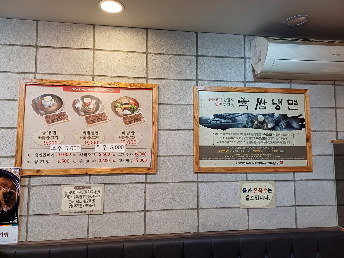 Yukssam Naengmyeon Guro Digital Branch menu 1
