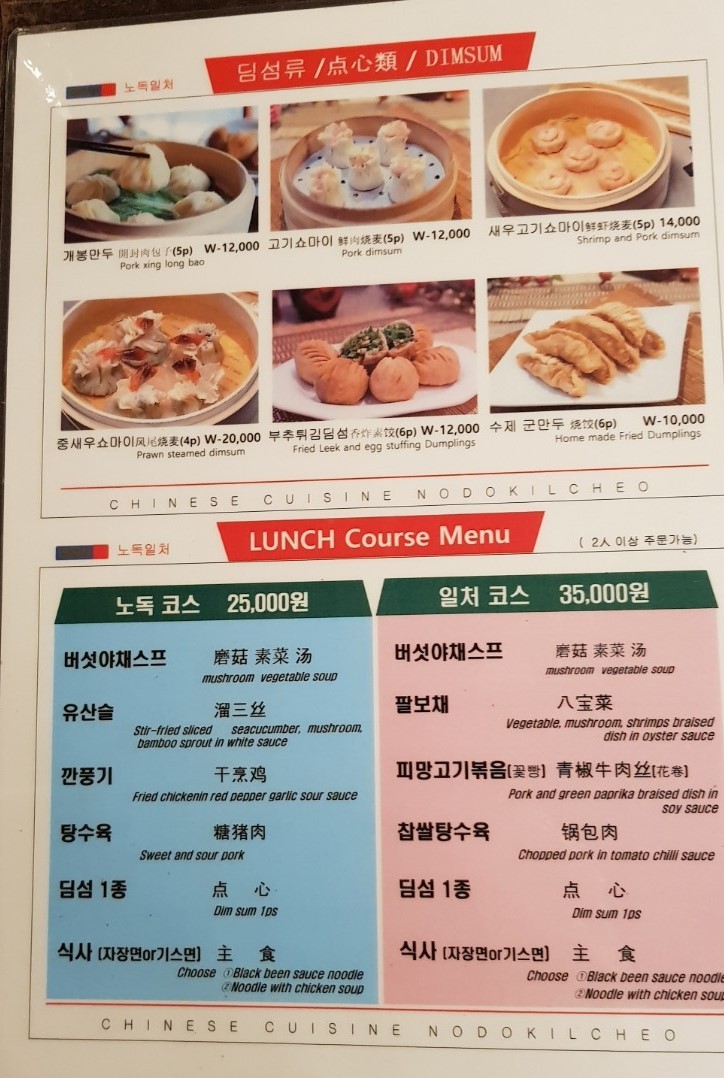 Nodokilcheo Mapo Yonggang menu 1