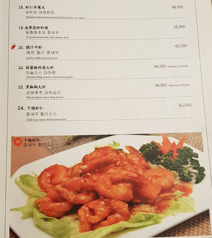 Nodokilcheo Mapo Yonggang menu 4