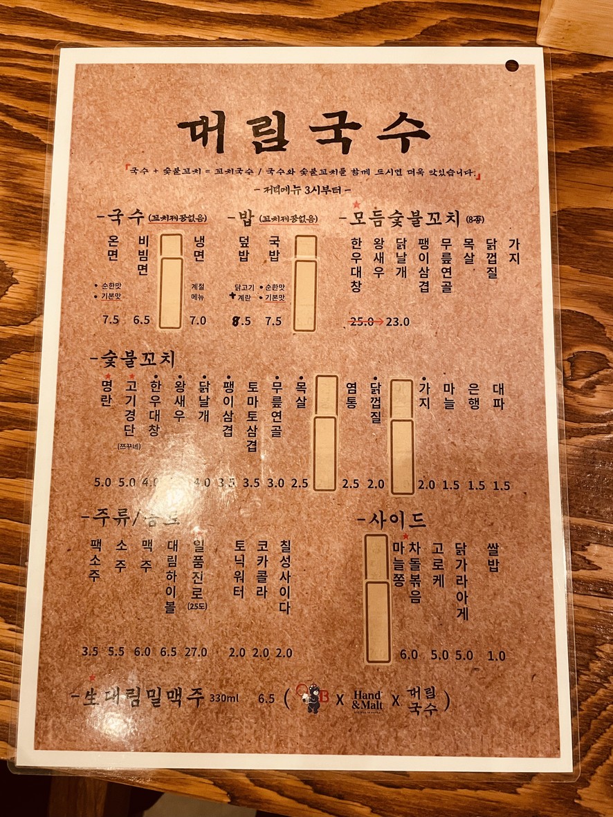 Fideos Daelim (fideos en sopa) menu 1