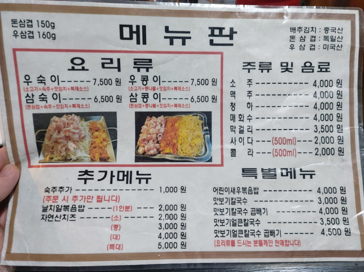 Osam Suk-i menu 1