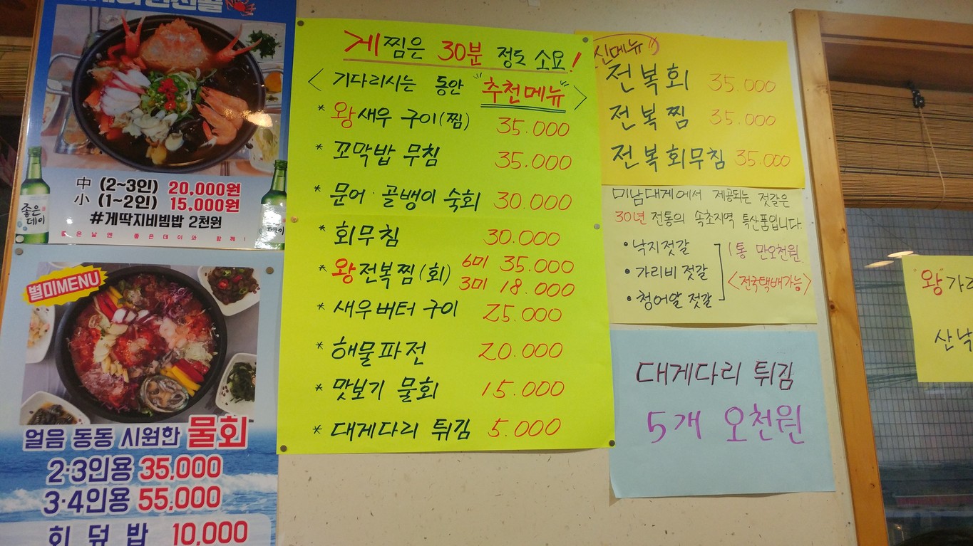 Minam Daege (Cangrejo Real) menu 1