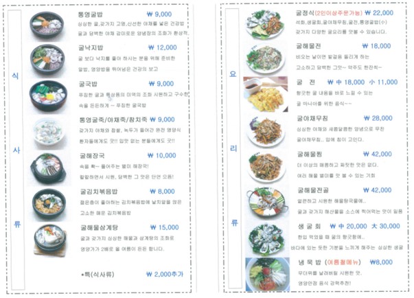 Tongyeong Gukbap (Restaurante principal de Shin-gil)